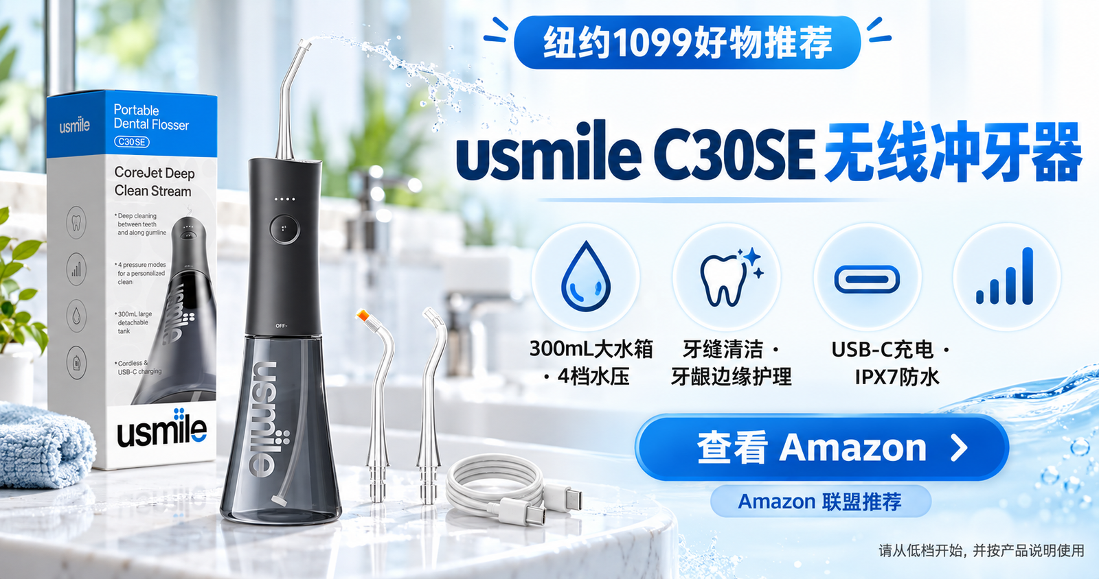 usmile C30SE无线冲牙器日常牙缝清洁好物推荐